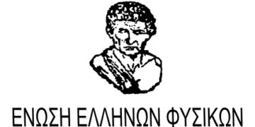 Η Φυσική Μαγεύει στην Κοζάνη