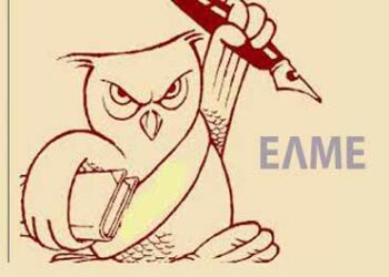 ΕΛΜΕ ΚΟΖΑΝΗΣ & ΕΟΡΔΑΙΑΣ: Καλούν σε κινητοποίηση κατά της διαθεσιμότητας