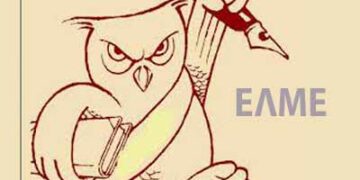 ΕΛΜΕ ΚΟΖΑΝΗΣ & ΕΟΡΔΑΙΑΣ: Καλούν σε κινητοποίηση κατά της διαθεσιμότητας