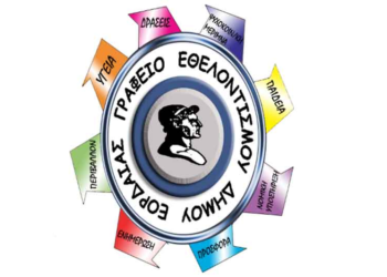 1η συνέλευση μελών Γραφείου Εθελοντισμού Εορδαίας