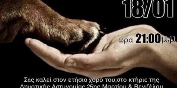 Ετήσιος Χορός Φιλοζωϊκής