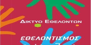 Ανοίγουμε σχολεία, συλλέγουμε τρόφιμα