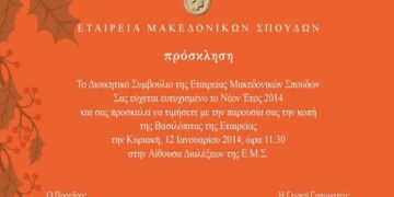 Κοπή βασιλόπιτας από την ΕΜΣ