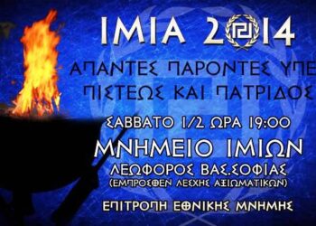 Η Χρυσή Αυγή στην επέτειο των Ιμίων στην Αθήνα