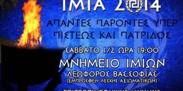 Η Χρυσή Αυγή στην επέτειο των Ιμίων στην Αθήνα