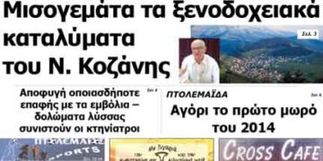 ΠΤΟΛΕΜΑΙΟΣ 3/1/2014