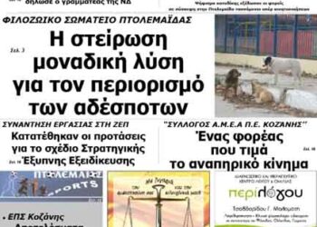 ΠΤΟΛΕΜΑΙΟΣ 21/1/2014