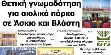 ΠΤΟΛΕΜΑΙΟΣ 24/1/2014