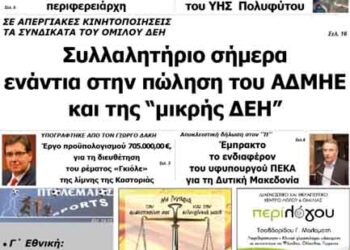 ΠΤΟΛΕΜΑΙΟΣ 28/1/2014
