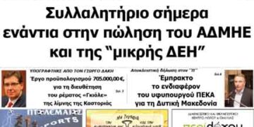 ΠΤΟΛΕΜΑΙΟΣ 28/1/2014