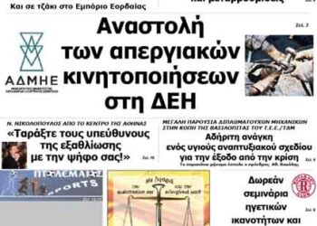 ΠΤΟΛΕΜΑΙΟΣ 31/1/2014