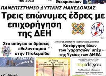 ΠΤΟΛΕΜΑΙΟΣ 8/1/2014