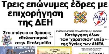 ΠΤΟΛΕΜΑΙΟΣ 8/1/2014