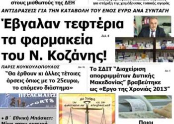 ΠΤΟΛΕΜΑΙΟΣ 9/1/2014