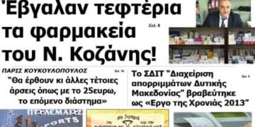 ΠΤΟΛΕΜΑΙΟΣ 9/1/2014