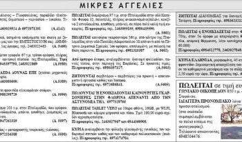 ΠΤΟΛΕΜΑΙΟΣ 11/1/2014