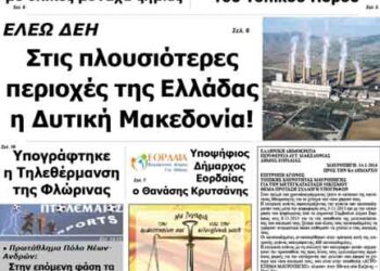 ΠΤΟΛΕΜΑΙΟΣ 15/1/2014