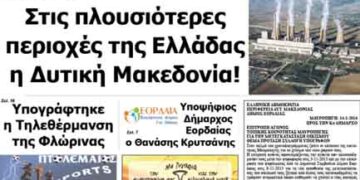 ΠΤΟΛΕΜΑΙΟΣ 15/1/2014