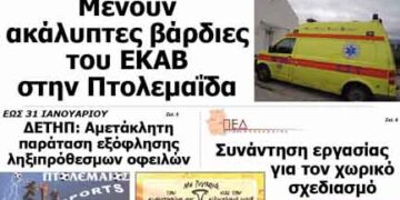 ΠΤΟΛΕΜΑΙΟΣ 16/1/2014