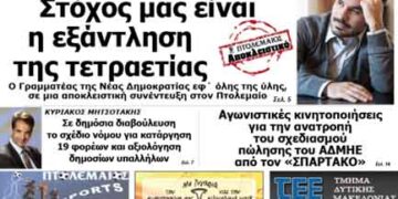 ΠΤΟΛΕΜΑΙΟΣ 18/1/2014