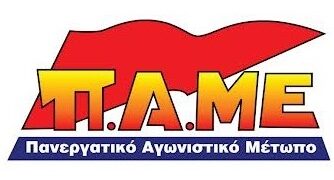 Πανευρωπαϊκή Σύσκεψη για τους εργαζόμενους στον κλάδο του εμπορίου από το ΠΑΜΕ