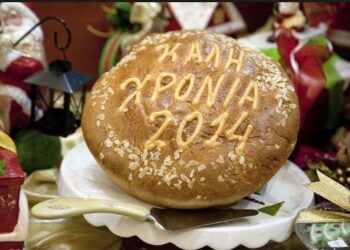 Κοπή Βασιλόπιτας Πολιτιστικού Συλλόγου Αγίου Αθανασίου Κοζάνης