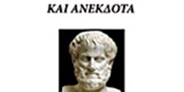 Βιβλιοπαρουσίαση: «Ποντιακά Παροιμίας – Ρήσεις και Ανέκδοτα»