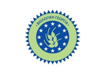 262 άτομα εντάσσονται στο πρόγραμμα «Βιολογική Γεωργία» στην Π.Ε. Κοζάνης