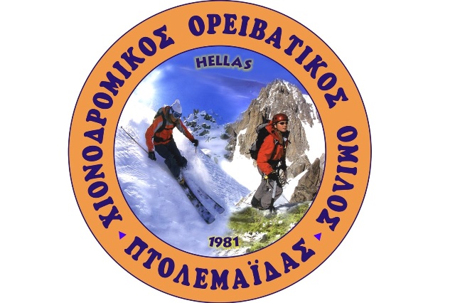 Συνεχίζονται οι δράσεις του Χιονοδρομικού Ομίλου Πτολεμαΐδας
