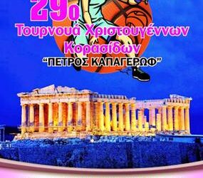 Τρεις αθλήτριες του Απόλλωνα Πτολεμαΐδας στο 29ο τουρνουά χριστουγέννων