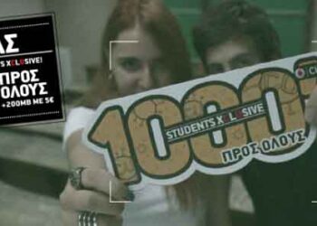 Η νέα φοιτητική χρονιά ξεκινάει με τις προσφορές του CU!