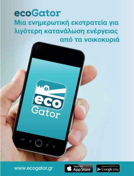 ΚΕΠΚΑ: Μια νέα εφαρμογή για smartphones για τους καταναλωτές