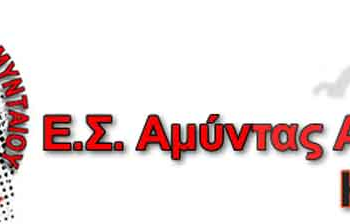 Τμήμα πλεκτικής από τον Ε.Σ. «ΑΜΥΝΤΑΣ»