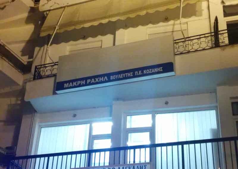 Γραφείο Ραχήλ Μακρή: ΑΠΟΚΑΘΗΛΩΘΗΚΕ το σήμα των Ανεξαρτήτων Ελλήνων