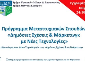 Πρόγραμμα Μεταπτυχιακών Σπoυδών του ΤΕΙ Δυτικής Μακεδονίας