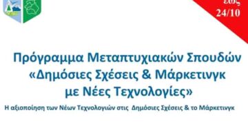 Πρόγραμμα Μεταπτυχιακών Σπoυδών του ΤΕΙ Δυτικής Μακεδονίας