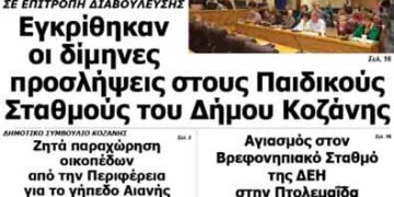 Δείτε το πρωτοσέλιδο του ΠΤΟΛΕΜΑΙΟΥ της Παρασκευής!