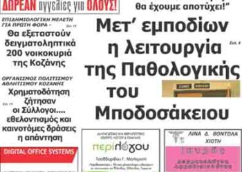 Δείτε το πρωτοσέλιδο του ΠΤΟΛΕΜΑΙΟΥ της Τετάρτης!