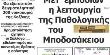 Δείτε το πρωτοσέλιδο του ΠΤΟΛΕΜΑΙΟΥ της Τετάρτης!