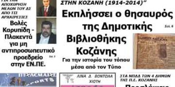 Δείτε το πρωτοσέλιδο του ΠΤΟΛΕΜΑΙΟΥ της Παρασκευής!