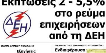 Δείτε το πρωτοσέλιδο του ΠΤΟΛΕΜΑΙΟΥ του Σαββάτου!