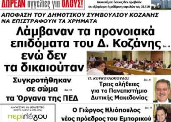 Δείτε το πρωτοσέλιδο του ΠΤΟΛΕΜΑΙΟΥ της Τετάρτης!