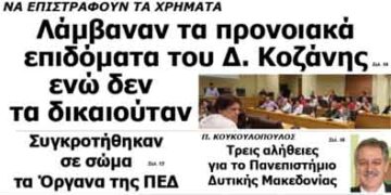 Δείτε το πρωτοσέλιδο του ΠΤΟΛΕΜΑΙΟΥ της Τετάρτης!