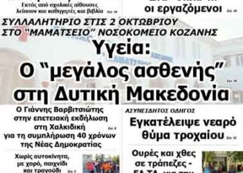 Δείτε το πρωτοσέλιδο του ΠΤΟΛΕΜΑΙΟΥ της Τετάρτης!