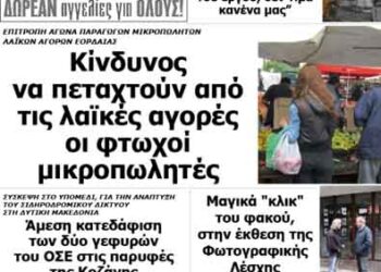 Δείτε το πρωτοσέλιδο του ΠΤΟΛΕΜΑΙΟΥ της Τετάρτης!