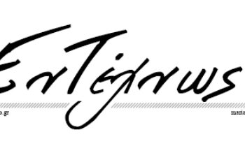 ΒΙΒΛΙΟΠΑΡΟΥΣΙΑΣΗ: Φεβρουάριος – γράφει η Μαρία Φιλίππου