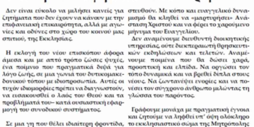 ΕΠΙΤΡΟΠΗ ΠΟΛΙΤΩΝ ΤΩΝ ΓΡΕΒΕΝΩΝ ΓΙΑ ΤΗΝ ΕΚΛΟΓΗ ΕΠΙΣΚΟΠΟΥ ΓΡΕΒΕΝΩΝ: «Αναμένουμε  ποιμένα που θα δώσει χαρά, προοπτική και ελπίδα»