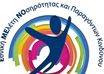 Επιδημιολογική μελέτη: Πλήρης και δωρεάν ιατρική εξέταση -δειγματοληπτικά- σε 200 νοικοκυριά της Κοζάνης