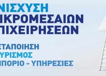 Παράταση υλοποίησης των έργων των οριστικά ενταγμένων δικαιούχων στο πρόγραμμα ενίσχυσης των ΜΜΕ