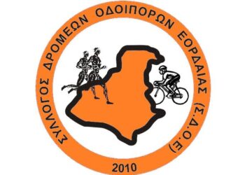 Ευχαριστήρια επιστολή Σ.Δ.Ο. Εορδαίας για 3ο Εορδαικό Ημιμαραθώνιο και αγώνα 8 χλμ "ΓΚΕΚΑΣ ΤΡΥΦΩΝ"